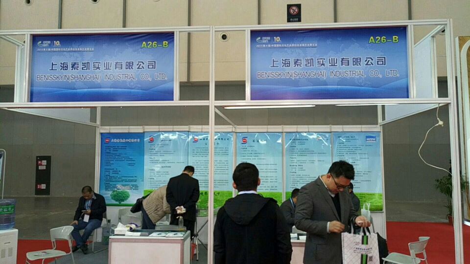 2017 China Cleaning Products Industry meeting